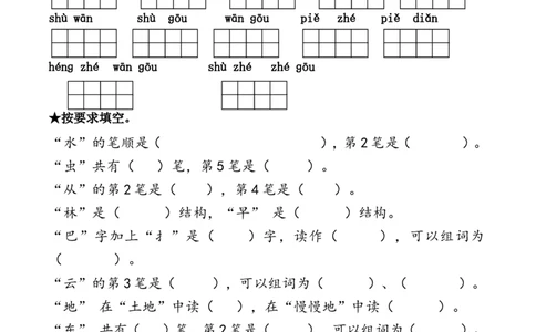 笔画过关专项练习_一年级上下册资料_一年级上语数英上下册学习资料_3-6-1、小学一年级语文上册_统编、部编、人教（语文全国统一只有一个版）_6、专项练习_拼音生字