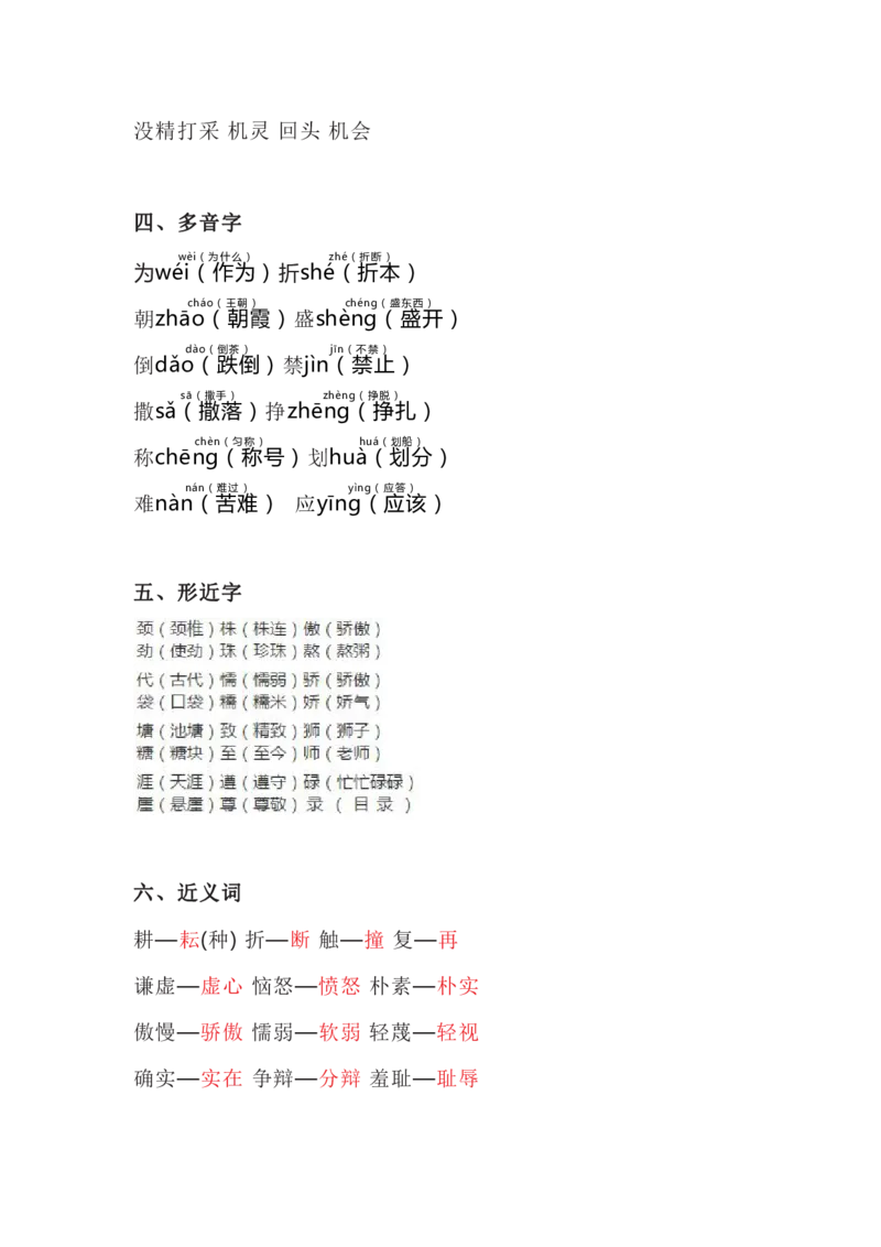 统编版小学语文三年级（上）期中知识点汇总_三年级上下册资料_小学三年级学习资料-25年更新版_3-01、小学三年级语文上册_3-1-1、复习、知识点、归纳汇总_语文三（上）1-8单元知识点