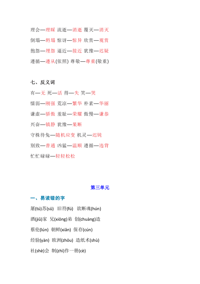 统编版小学语文三年级（上）期中知识点汇总_三年级上下册资料_小学三年级学习资料-25年更新版_3-01、小学三年级语文上册_3-1-1、复习、知识点、归纳汇总_语文三（上）1-8单元知识点
