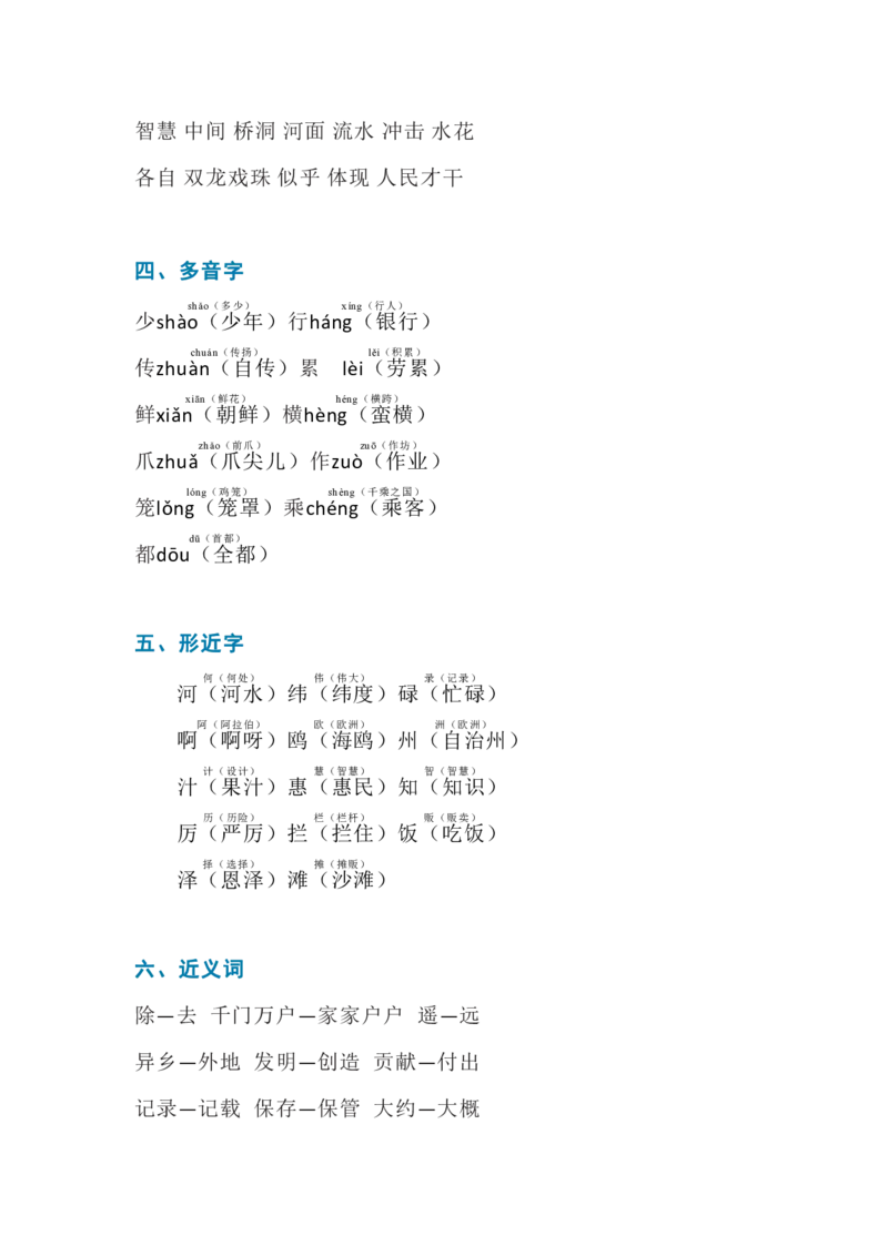 统编版小学语文三年级（上）期中知识点汇总_三年级上下册资料_小学三年级学习资料-25年更新版_3-01、小学三年级语文上册_3-1-1、复习、知识点、归纳汇总_语文三（上）1-8单元知识点