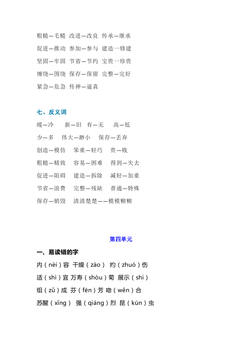 统编版小学语文三年级（上）期中知识点汇总_三年级上下册资料_小学三年级学习资料-25年更新版_3-01、小学三年级语文上册_3-1-1、复习、知识点、归纳汇总_语文三（上）1-8单元知识点