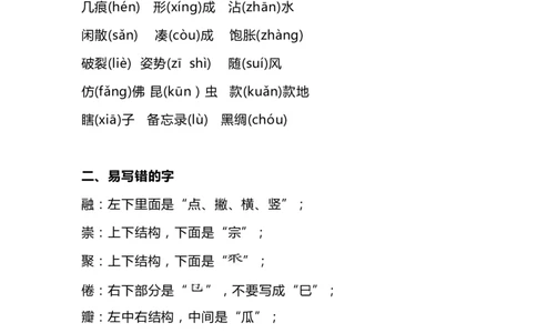 统编版小学语文三年级（上）期中知识点汇总_三年级上下册资料_小学三年级学习资料-25年更新版_3-01、小学三年级语文上册_3-1-1、复习、知识点、归纳汇总_语文三（上）1-8单元知识点