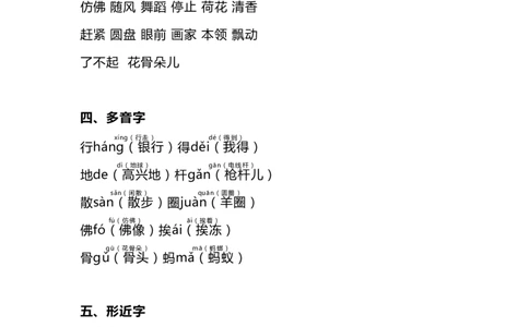 统编版小学语文三年级（上）期中知识点汇总_三年级上下册资料_小学三年级学习资料-25年更新版_3-01、小学三年级语文上册_3-1-1、复习、知识点、归纳汇总_语文三（上）1-8单元知识点