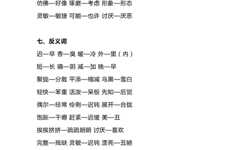 统编版小学语文三年级（上）期中知识点汇总_三年级上下册资料_小学三年级学习资料-25年更新版_3-01、小学三年级语文上册_3-1-1、复习、知识点、归纳汇总_语文三（上）1-8单元知识点