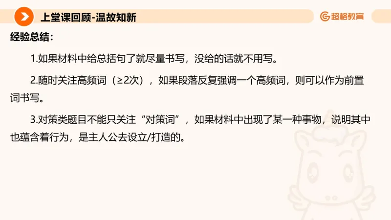 归纳概括5_2026考公资料_超格合集_公考-理论班2026超格行测申论（六合一）理论实战班_申论理论实战班冰哥&李崇立_2班_课件