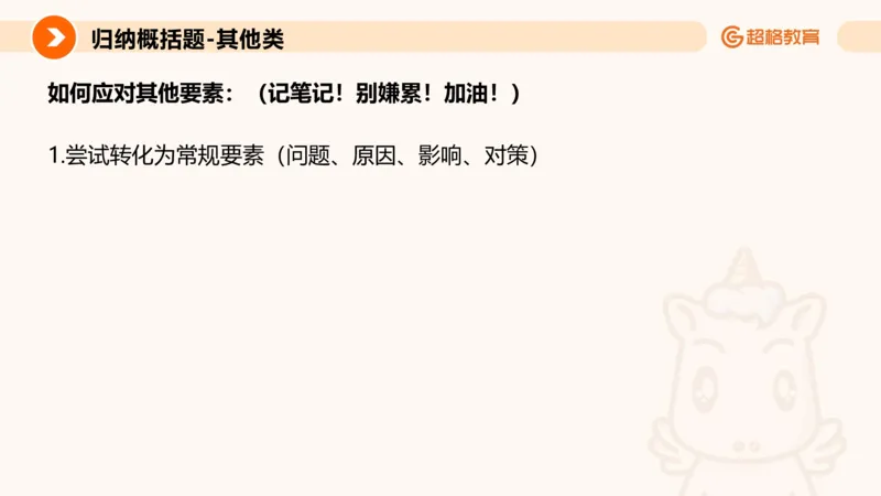 归纳概括5_2026考公资料_超格合集_公考-理论班2026超格行测申论（六合一）理论实战班_申论理论实战班冰哥&李崇立_2班_课件