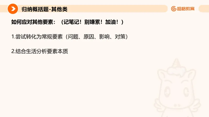 归纳概括5_2026考公资料_超格合集_公考-理论班2026超格行测申论（六合一）理论实战班_申论理论实战班冰哥&李崇立_2班_课件