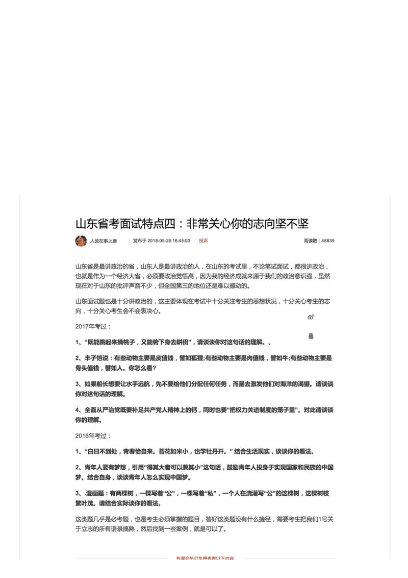 山东省考面试特点四：非常关心你的志向坚不坚_2026考公资料_（30）申论+面试为民公考大合集（人须在事上磨申论、刘大师）_申论+面试人须在事上磨_7-其它_Pdf图片版_面试基础