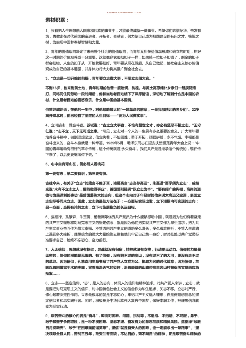 山东省考面试特点四：非常关心你的志向坚不坚_2026考公资料_（30）申论+面试为民公考大合集（人须在事上磨申论、刘大师）_申论+面试人须在事上磨_7-其它_Pdf图片版_面试基础