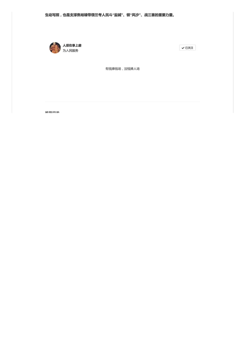 山东省考面试特点四：非常关心你的志向坚不坚_2026考公资料_（30）申论+面试为民公考大合集（人须在事上磨申论、刘大师）_申论+面试人须在事上磨_7-其它_Pdf图片版_面试基础