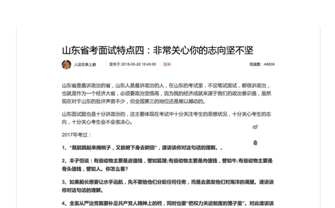 山东省考面试特点四：非常关心你的志向坚不坚_2026考公资料_（30）申论+面试为民公考大合集（人须在事上磨申论、刘大师）_申论+面试人须在事上磨_7-其它_Pdf图片版_面试基础