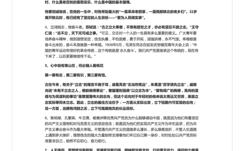 山东省考面试特点四：非常关心你的志向坚不坚_2026考公资料_（30）申论+面试为民公考大合集（人须在事上磨申论、刘大师）_申论+面试人须在事上磨_7-其它_Pdf图片版_面试基础