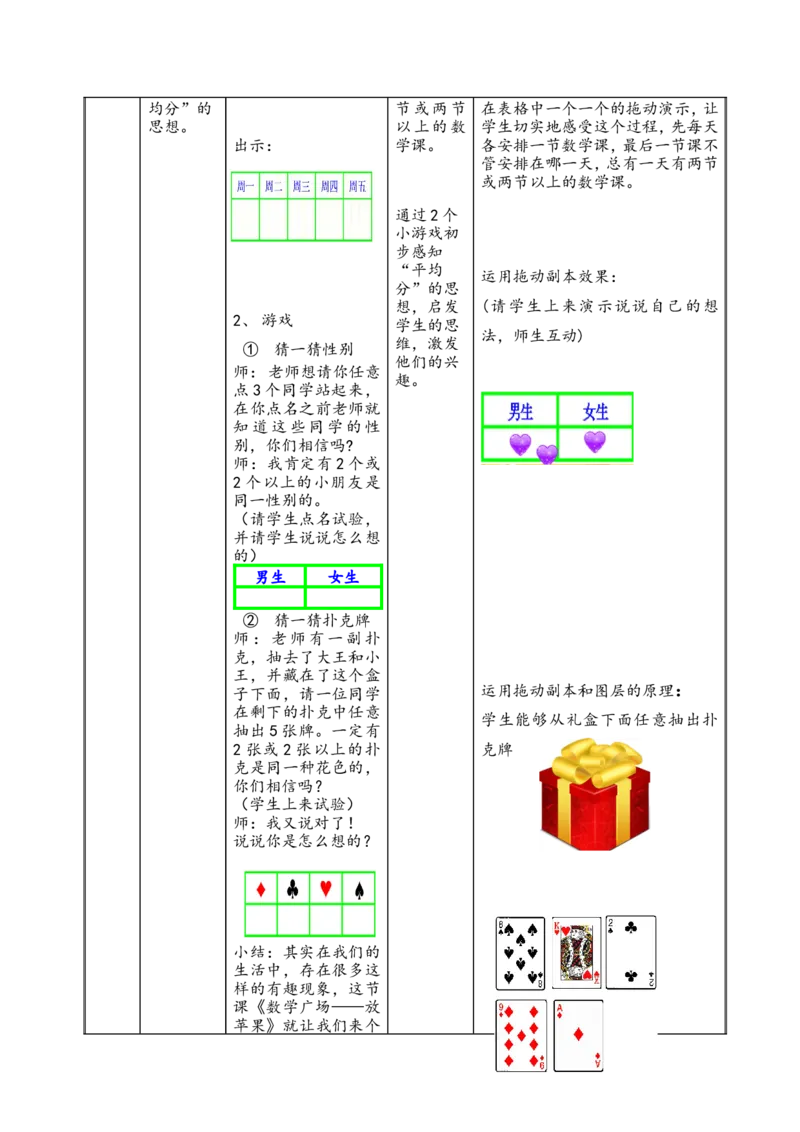 沪教版五年制三年级下册第六单元放苹果教案_三年级上下册资料_小学三年级学习资料-25年更新版_3-04、小学三年级数学下册_3-4-5、教案、课件