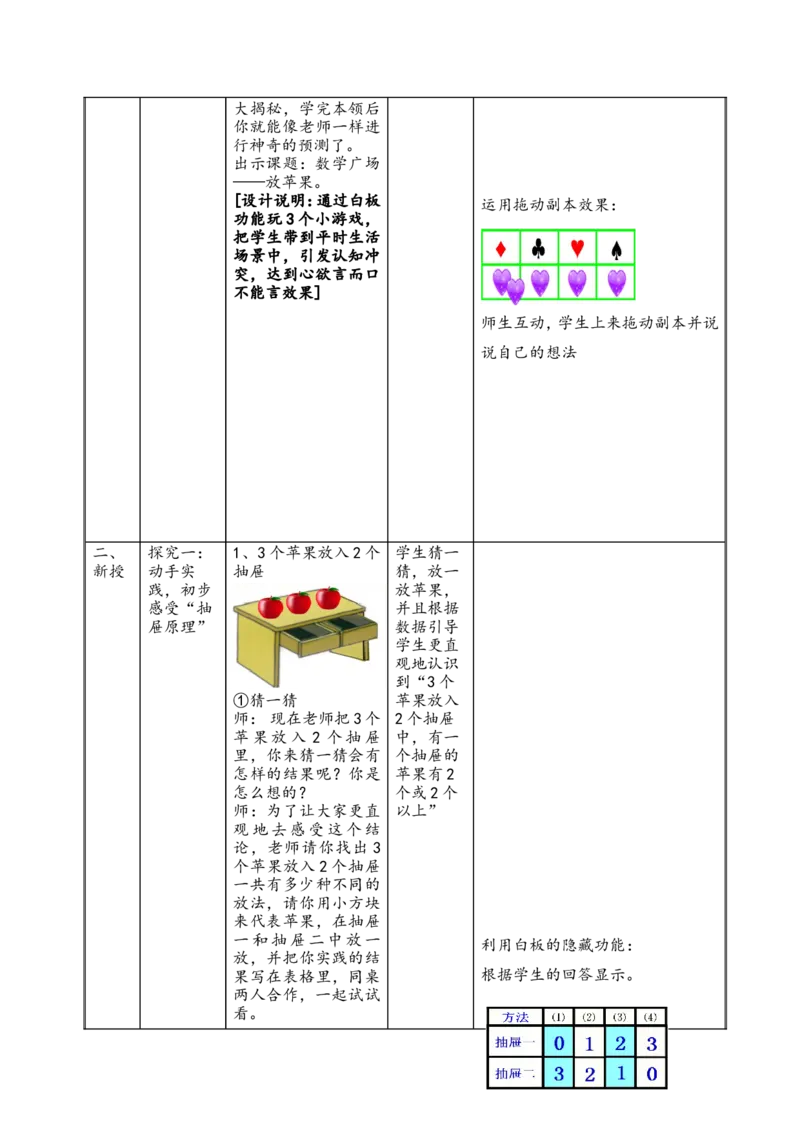 沪教版五年制三年级下册第六单元放苹果教案_三年级上下册资料_小学三年级学习资料-25年更新版_3-04、小学三年级数学下册_3-4-5、教案、课件