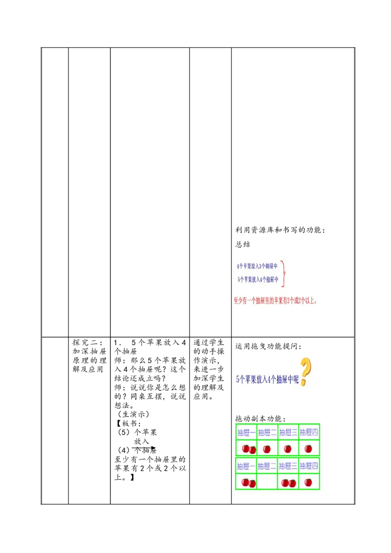 沪教版五年制三年级下册第六单元放苹果教案_三年级上下册资料_小学三年级学习资料-25年更新版_3-04、小学三年级数学下册_3-4-5、教案、课件