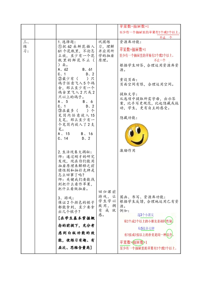 沪教版五年制三年级下册第六单元放苹果教案_三年级上下册资料_小学三年级学习资料-25年更新版_3-04、小学三年级数学下册_3-4-5、教案、课件