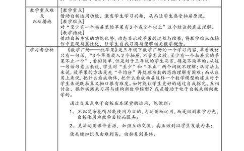沪教版五年制三年级下册第六单元放苹果教案_三年级上下册资料_小学三年级学习资料-25年更新版_3-04、小学三年级数学下册_3-4-5、教案、课件