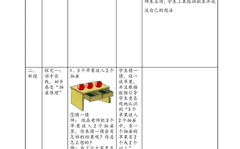 沪教版五年制三年级下册第六单元放苹果教案_三年级上下册资料_小学三年级学习资料-25年更新版_3-04、小学三年级数学下册_3-4-5、教案、课件