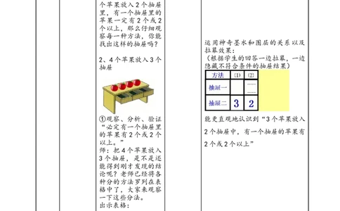 沪教版五年制三年级下册第六单元放苹果教案_三年级上下册资料_小学三年级学习资料-25年更新版_3-04、小学三年级数学下册_3-4-5、教案、课件
