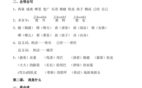 部编人教版-二年级上册语文知识点归纳汇总(全)_二年级上下册资料_小学二年级学习资料-25年更新版_2-01、小学二年级语文上册_2-1-1、复习、知识点、归纳汇总_知识汇总