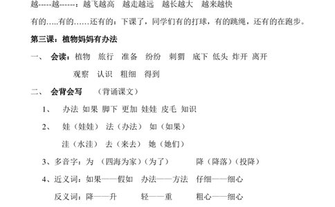 部编人教版-二年级上册语文知识点归纳汇总(全)_二年级上下册资料_小学二年级学习资料-25年更新版_2-01、小学二年级语文上册_2-1-1、复习、知识点、归纳汇总_知识汇总