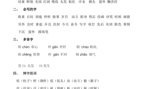 部编人教版-二年级上册语文知识点归纳汇总(全)_二年级上下册资料_小学二年级学习资料-25年更新版_2-01、小学二年级语文上册_2-1-1、复习、知识点、归纳汇总_知识汇总