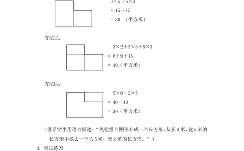 沪教版五年制三年级下册第一单元组合图形的面积教案_三年级上下册资料_小学三年级学习资料-25年更新版_3-04、小学三年级数学下册_3-4-5、教案、课件
