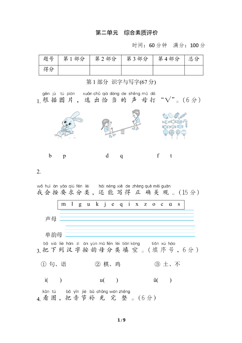 部编版语文一年级（上）第二单元达标测试卷6_一年级上下册资料_小学一年级学习资料-25年更新版_1-01、小学一年级语文上册_03、单元试卷_第2单元