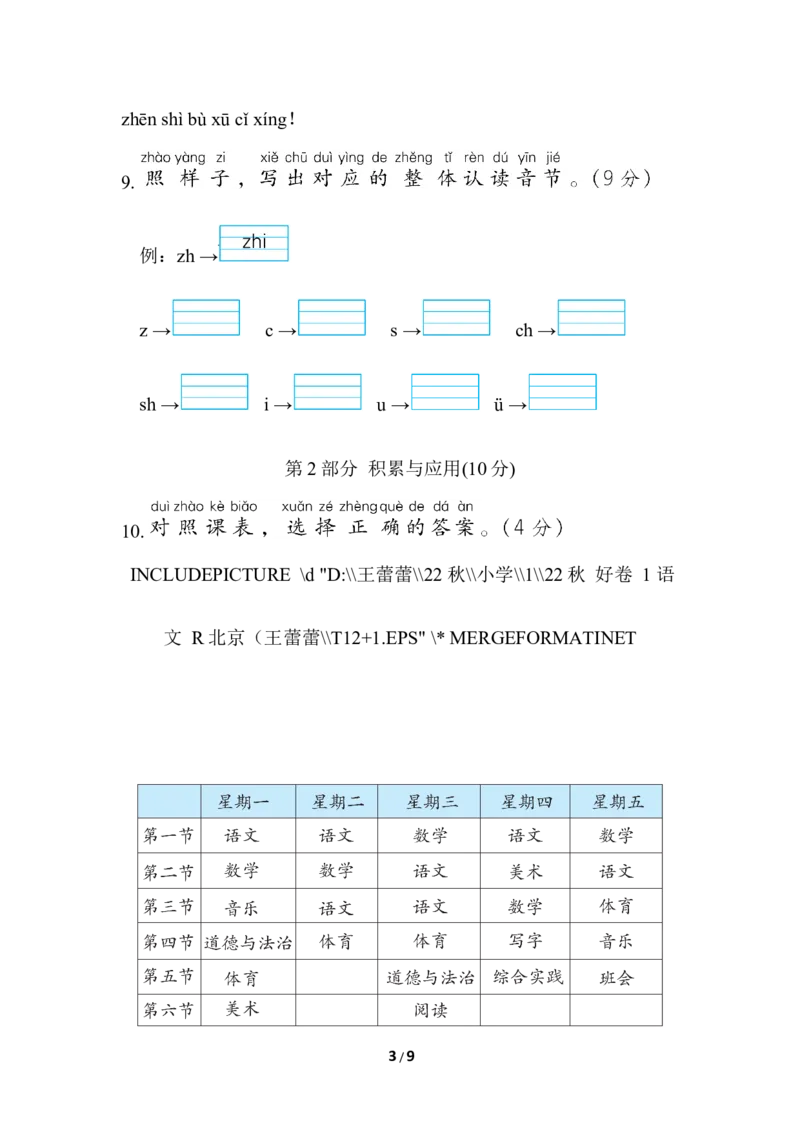 部编版语文一年级（上）第二单元达标测试卷6_一年级上下册资料_小学一年级学习资料-25年更新版_1-01、小学一年级语文上册_03、单元试卷_第2单元