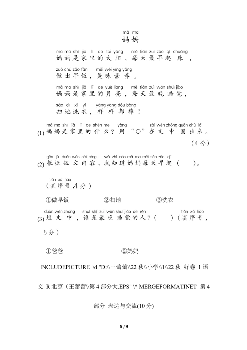 部编版语文一年级（上）第二单元达标测试卷6_一年级上下册资料_小学一年级学习资料-25年更新版_1-01、小学一年级语文上册_03、单元试卷_第2单元