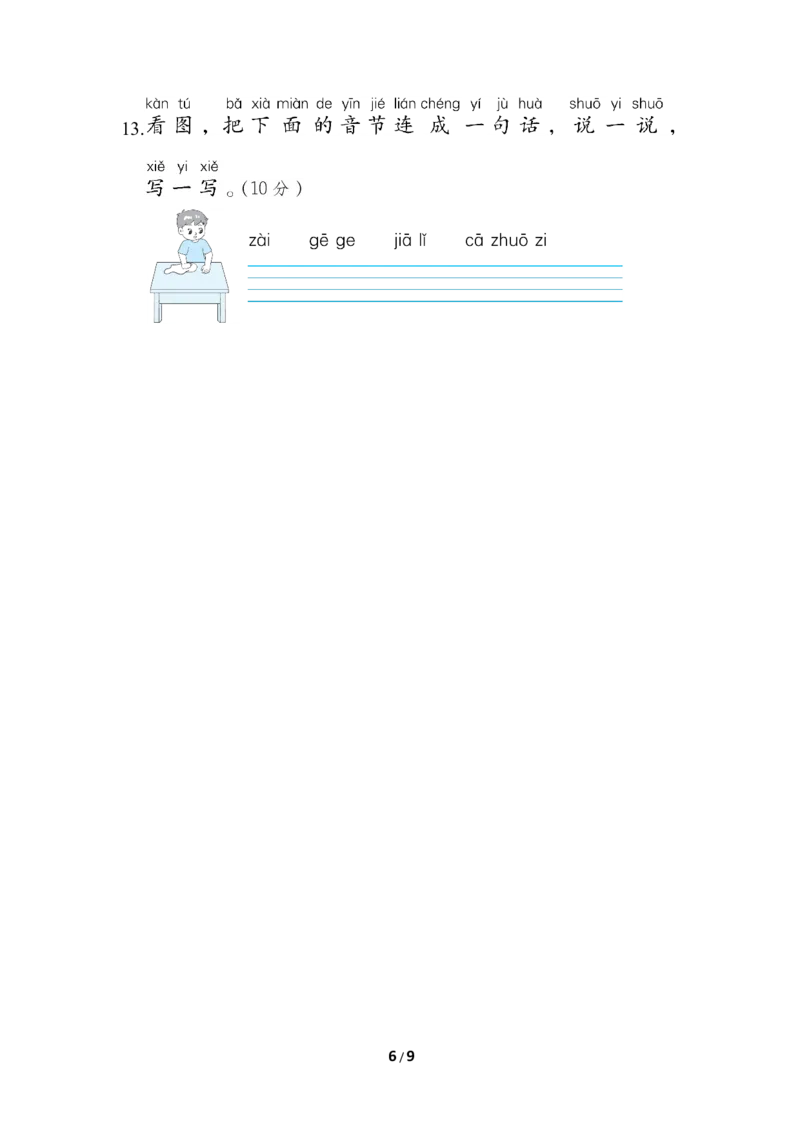 部编版语文一年级（上）第二单元达标测试卷6_一年级上下册资料_小学一年级学习资料-25年更新版_1-01、小学一年级语文上册_03、单元试卷_第2单元