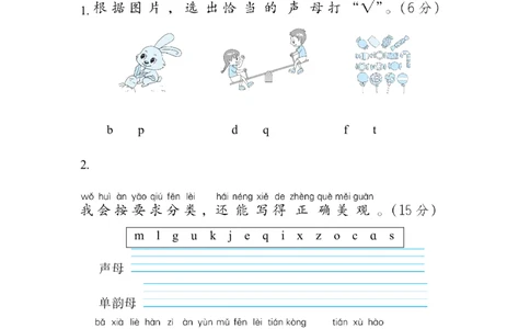 部编版语文一年级（上）第二单元达标测试卷6_一年级上下册资料_小学一年级学习资料-25年更新版_1-01、小学一年级语文上册_03、单元试卷_第2单元