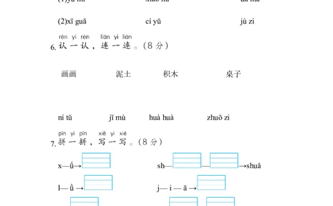 部编版语文一年级（上）第二单元达标测试卷6_一年级上下册资料_小学一年级学习资料-25年更新版_1-01、小学一年级语文上册_03、单元试卷_第2单元