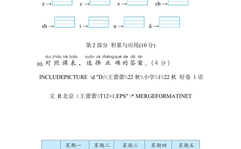 部编版语文一年级（上）第二单元达标测试卷6_一年级上下册资料_小学一年级学习资料-25年更新版_1-01、小学一年级语文上册_03、单元试卷_第2单元