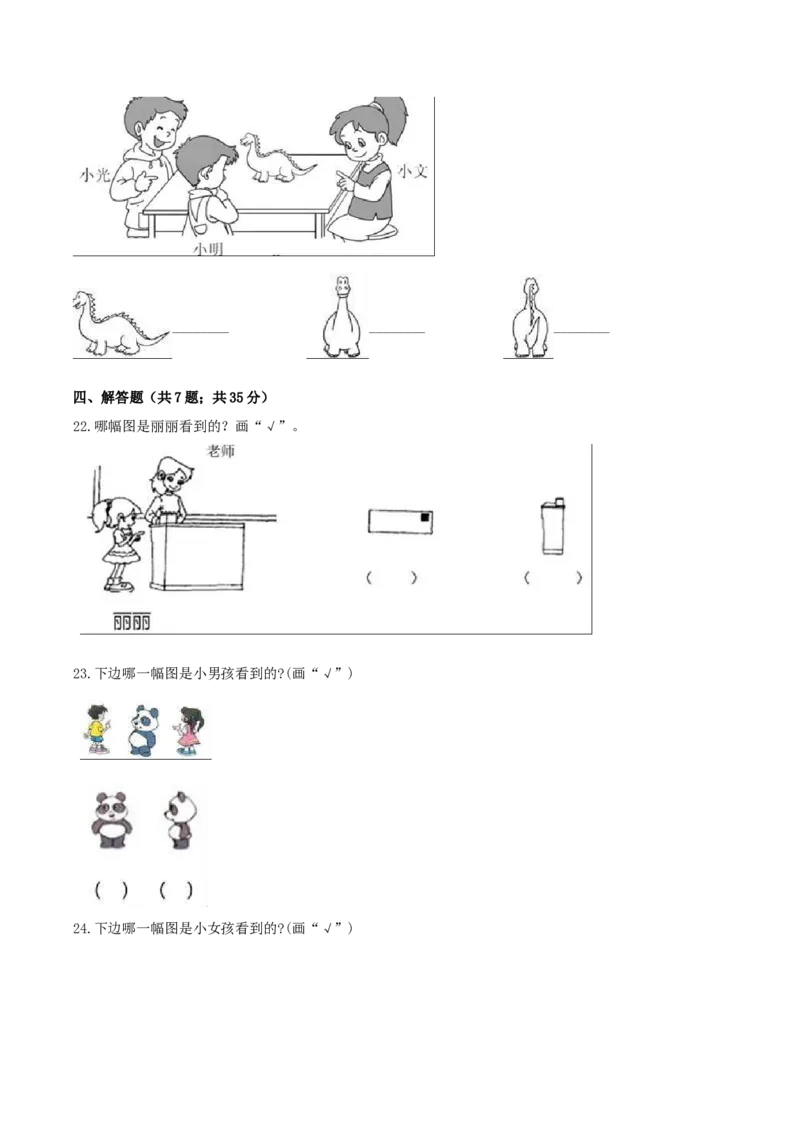 精品原创2.观察物体-一年级下册数学期末复习专题讲义（知识点归纳+典例讲解+同步测试）北师大版_一年级上下册资料_小学一年级学习资料-25年更新版_1-04、小学一年级数学下册