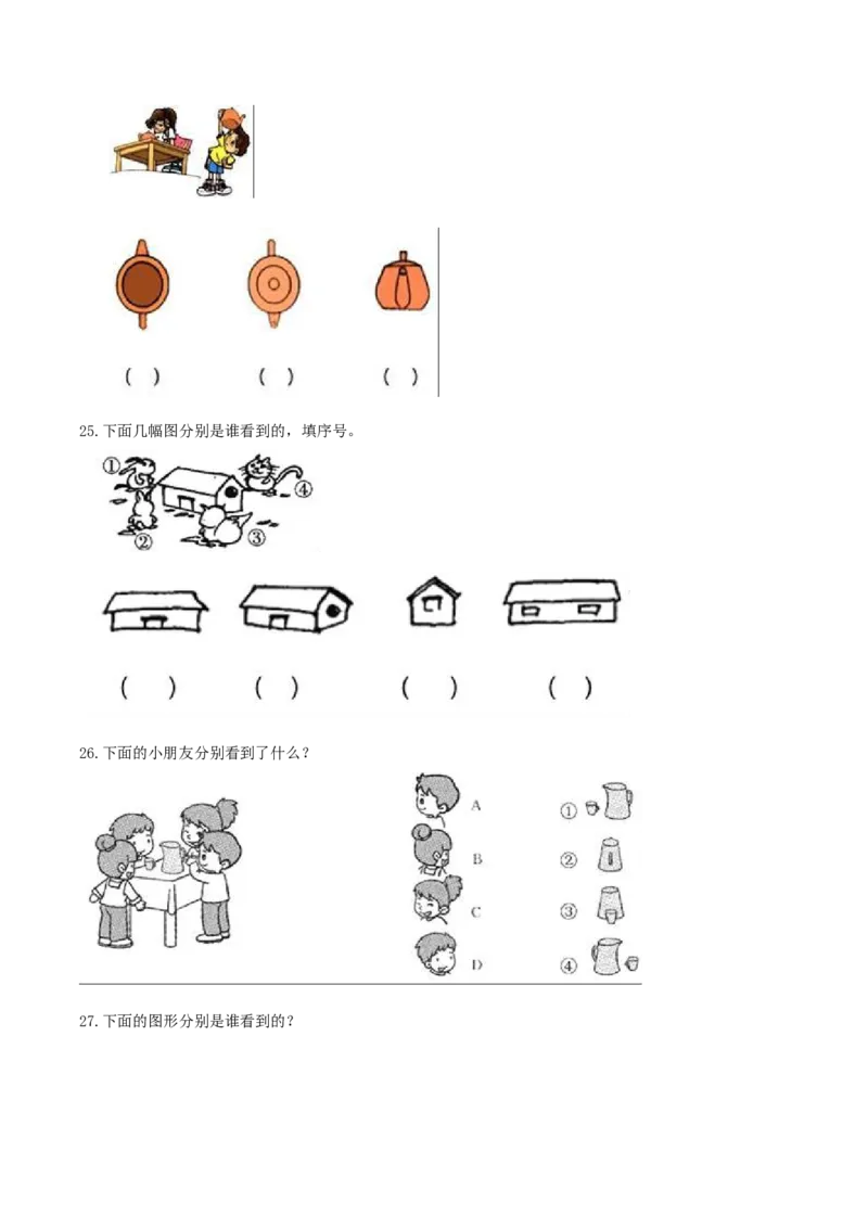 精品原创2.观察物体-一年级下册数学期末复习专题讲义（知识点归纳+典例讲解+同步测试）北师大版_一年级上下册资料_小学一年级学习资料-25年更新版_1-04、小学一年级数学下册