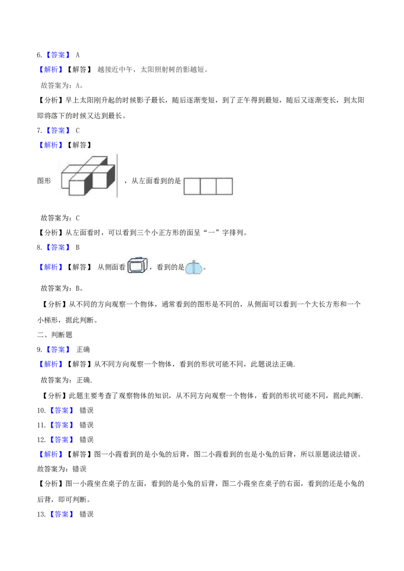 精品原创2.观察物体-一年级下册数学期末复习专题讲义（知识点归纳+典例讲解+同步测试）北师大版_一年级上下册资料_小学一年级学习资料-25年更新版_1-04、小学一年级数学下册
