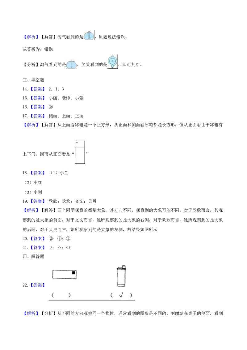精品原创2.观察物体-一年级下册数学期末复习专题讲义（知识点归纳+典例讲解+同步测试）北师大版_一年级上下册资料_小学一年级学习资料-25年更新版_1-04、小学一年级数学下册