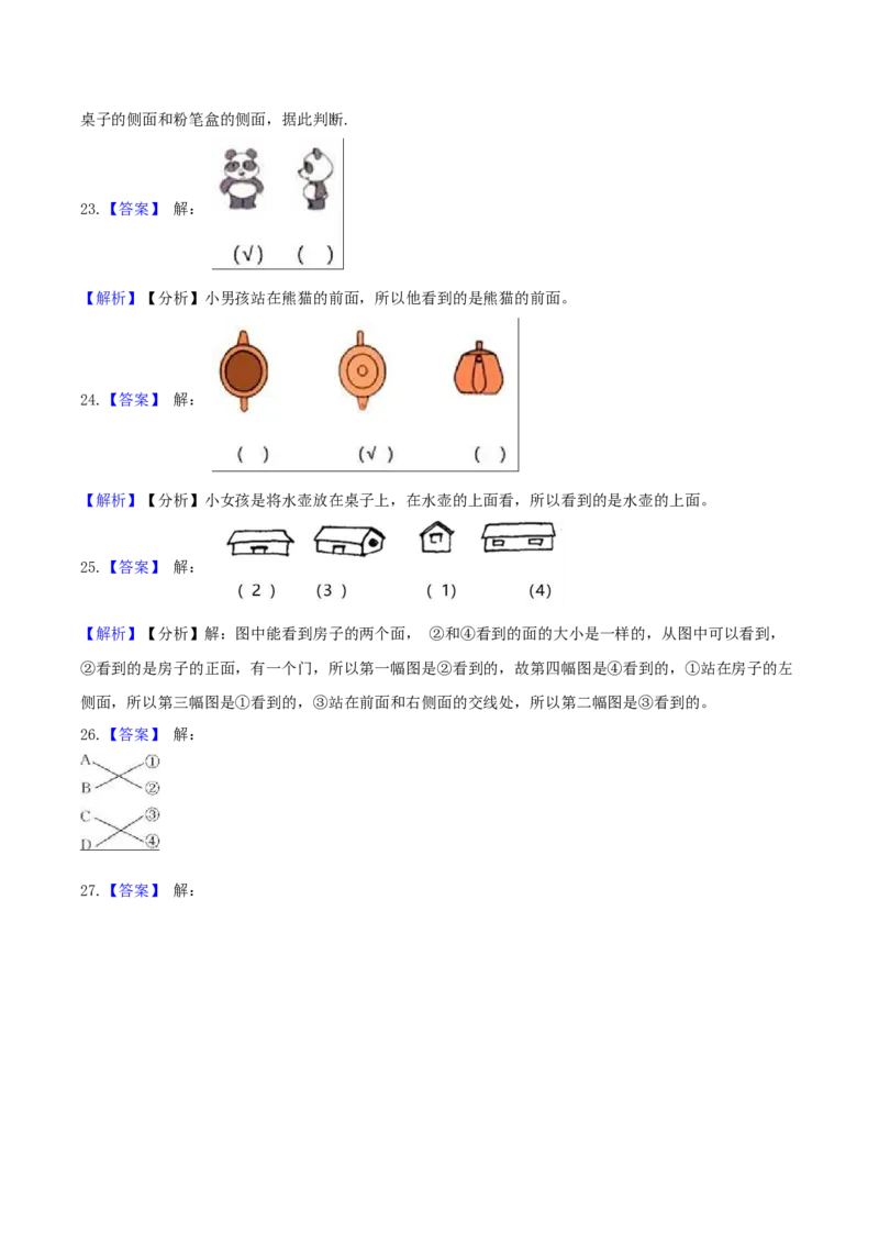 精品原创2.观察物体-一年级下册数学期末复习专题讲义（知识点归纳+典例讲解+同步测试）北师大版_一年级上下册资料_小学一年级学习资料-25年更新版_1-04、小学一年级数学下册