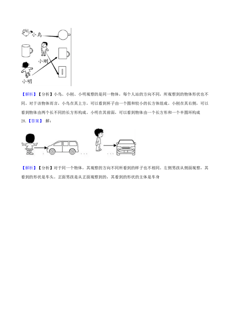 精品原创2.观察物体-一年级下册数学期末复习专题讲义（知识点归纳+典例讲解+同步测试）北师大版_一年级上下册资料_小学一年级学习资料-25年更新版_1-04、小学一年级数学下册