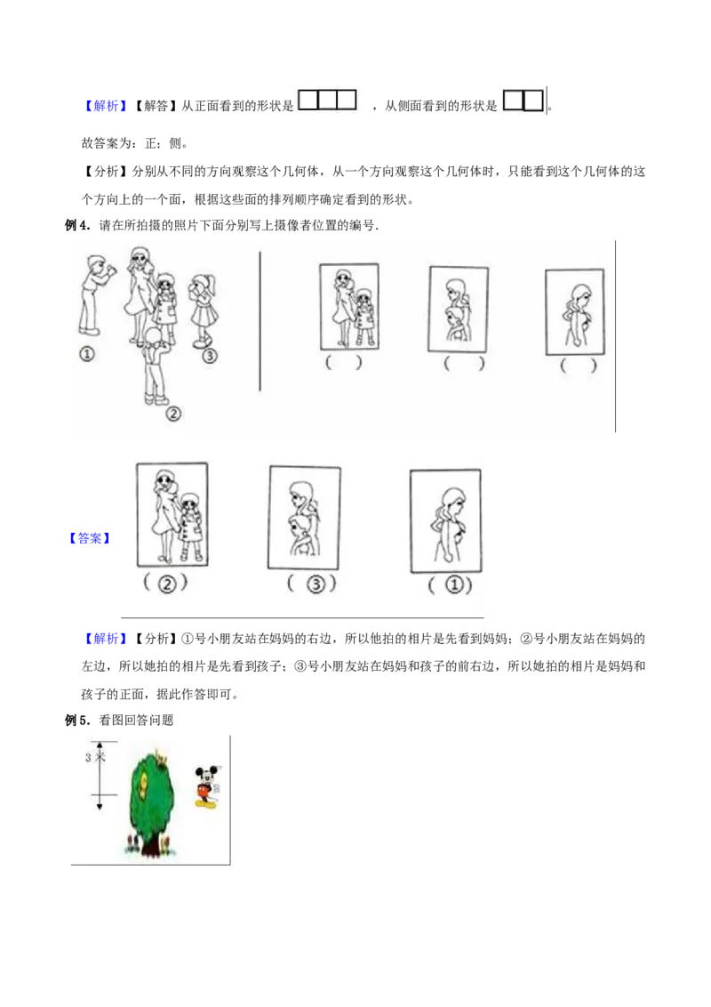 精品原创2.观察物体-一年级下册数学期末复习专题讲义（知识点归纳+典例讲解+同步测试）北师大版_一年级上下册资料_小学一年级学习资料-25年更新版_1-04、小学一年级数学下册