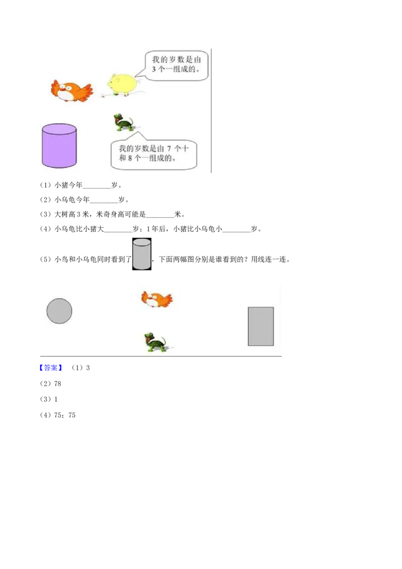 精品原创2.观察物体-一年级下册数学期末复习专题讲义（知识点归纳+典例讲解+同步测试）北师大版_一年级上下册资料_小学一年级学习资料-25年更新版_1-04、小学一年级数学下册