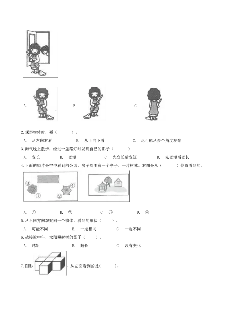 精品原创2.观察物体-一年级下册数学期末复习专题讲义（知识点归纳+典例讲解+同步测试）北师大版_一年级上下册资料_小学一年级学习资料-25年更新版_1-04、小学一年级数学下册