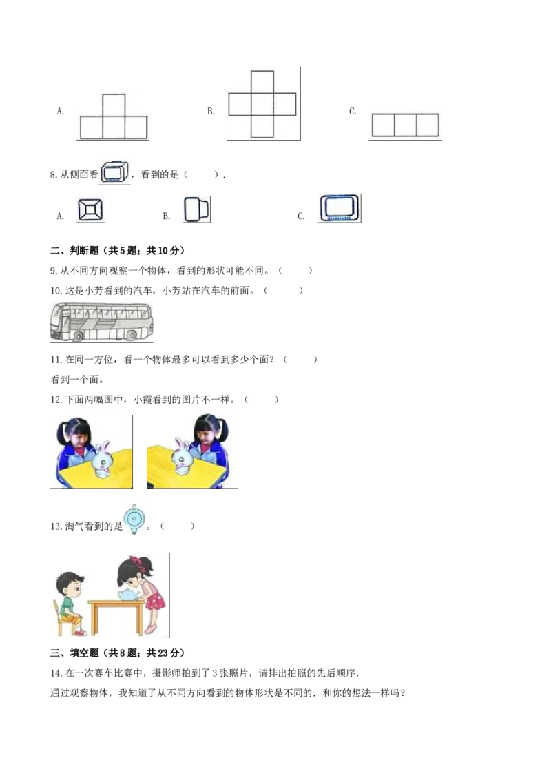 精品原创2.观察物体-一年级下册数学期末复习专题讲义（知识点归纳+典例讲解+同步测试）北师大版_一年级上下册资料_小学一年级学习资料-25年更新版_1-04、小学一年级数学下册
