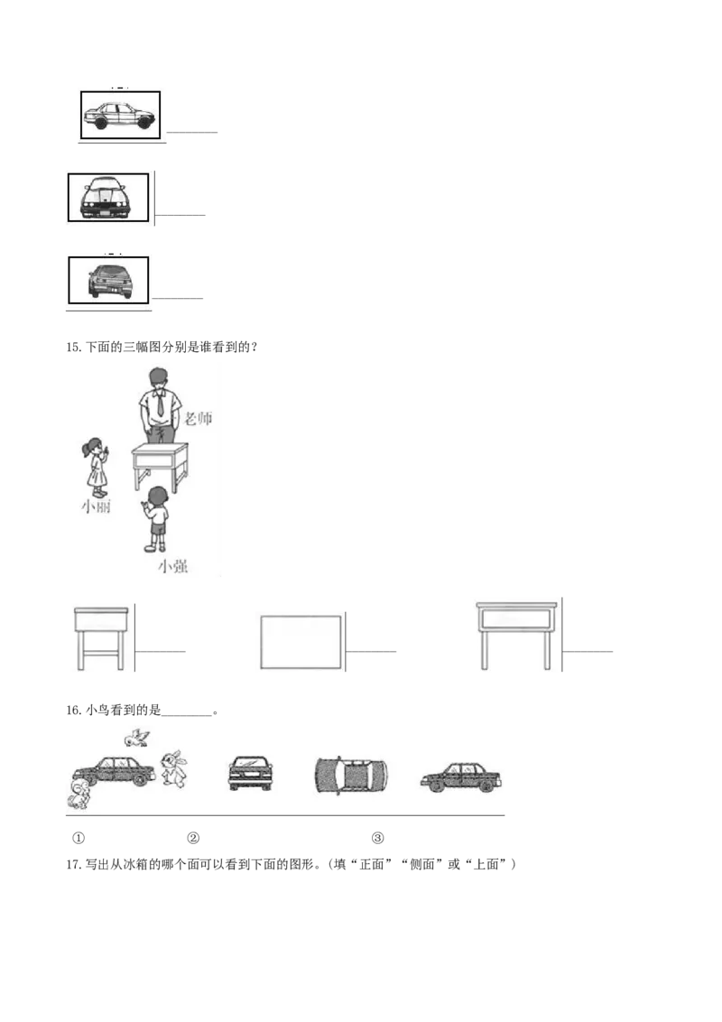 精品原创2.观察物体-一年级下册数学期末复习专题讲义（知识点归纳+典例讲解+同步测试）北师大版_一年级上下册资料_小学一年级学习资料-25年更新版_1-04、小学一年级数学下册