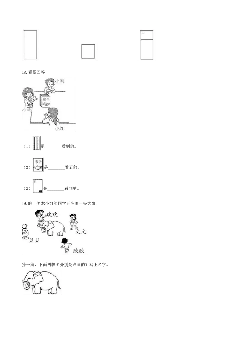 精品原创2.观察物体-一年级下册数学期末复习专题讲义（知识点归纳+典例讲解+同步测试）北师大版_一年级上下册资料_小学一年级学习资料-25年更新版_1-04、小学一年级数学下册