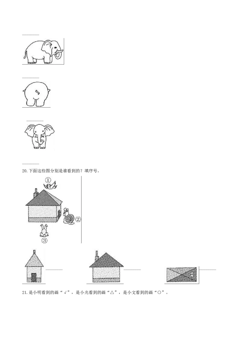精品原创2.观察物体-一年级下册数学期末复习专题讲义（知识点归纳+典例讲解+同步测试）北师大版_一年级上下册资料_小学一年级学习资料-25年更新版_1-04、小学一年级数学下册