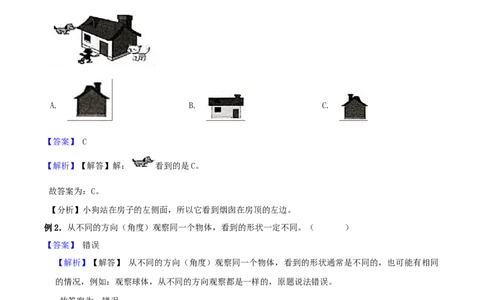 精品原创2.观察物体-一年级下册数学期末复习专题讲义（知识点归纳+典例讲解+同步测试）北师大版_一年级上下册资料_小学一年级学习资料-25年更新版_1-04、小学一年级数学下册