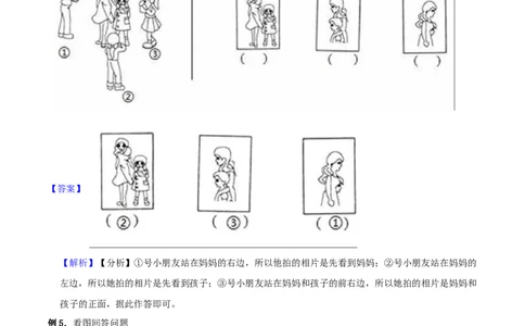 精品原创2.观察物体-一年级下册数学期末复习专题讲义（知识点归纳+典例讲解+同步测试）北师大版_一年级上下册资料_小学一年级学习资料-25年更新版_1-04、小学一年级数学下册