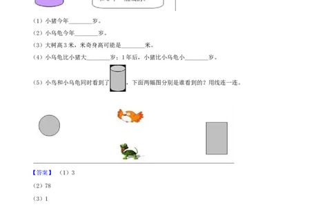 精品原创2.观察物体-一年级下册数学期末复习专题讲义（知识点归纳+典例讲解+同步测试）北师大版_一年级上下册资料_小学一年级学习资料-25年更新版_1-04、小学一年级数学下册